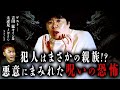 【呪詛】鍵を握るは"黒い龍" 人を呪わば穴２つ...あなたの家族は大丈夫ですか？ナナフシギさんコラボ！