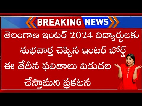 TS Inter Results 2024 Date Latest News Today | How To Check TS Inter Results 2024 In Telugu