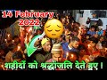 Pokharbhinda Pulwama Attack Black Day Pokharbhinda Pulwam Hamala 14 February 2022 Pokharbhinda Pokharbhinda Pulwama Attack Black Day Pokharbhinda Pulwam Hamala 14 February 2022 Pokharbhinda