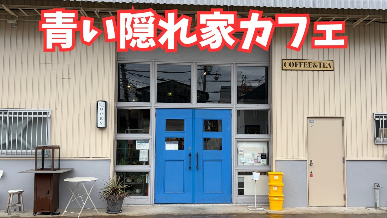 豊中・駐車場あり】アンティークな空間に癒やされる…！隠れ家カフェ 