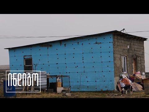 უსახლკარობა | რა შეიცვალა და რა დარჩა უცვლელი