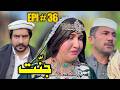 JANNAT DRAMA SERIAL 2026 EPISODE NO 36 BY GULL KHAN VINES JANNAT DRAMA SERIAL 2026 EPISODE NO 36 BY GULL KHAN VINES