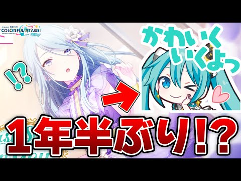 【プロセカ】あのキャラが1年半ぶりに星4！？雫さんバナーイベント最新情報まとめ＆イベント編成解説！！！【プロジェクトセカイ カラフルステージ！ feat.初音ミク】