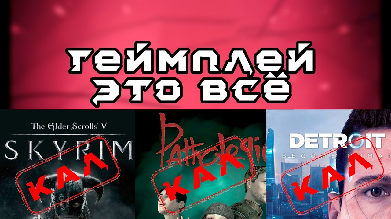 Сюжет — это опция. Геймплей решает всё -||- Поток мыслей 2