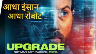 Upgrade 2018  Movie In Hindi Explained  Upgrade Movie Hollywood Explained In Hindi