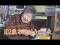 102歳ありがとうの人生　「何気ない毎日を楽しんどります」石井哲代さん