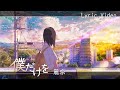 僕だけを / 麗奈 Lyric Video