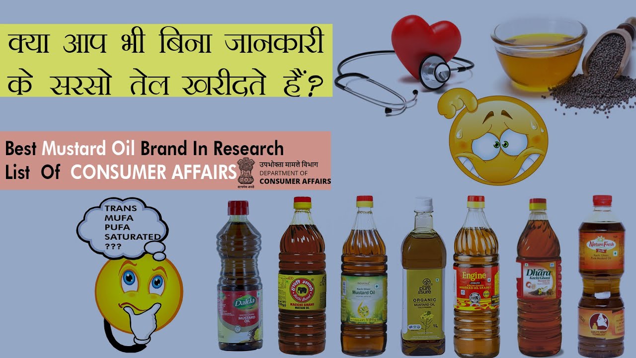 Best Mustard Oil Brand सरसो तेल का कौन सा ब्रांड Consumer Affairs की