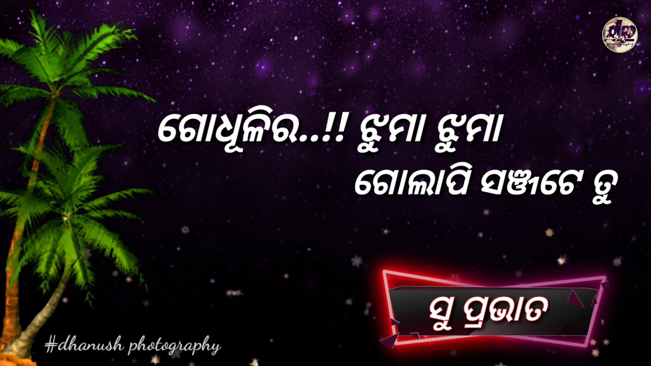 Subha Sakala Good Morning Odia Shayari Animaltree