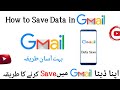 How to Save all Data in Gmail ID || Gmail par Mobile Sy Photo Kaisy Save kary ||