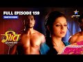 FULL EPISODE 159 Kya Phir Baddhengi Nazdeekiyaan Geet Hui Sabse Parayi ग त ह ई सबस पर ई 