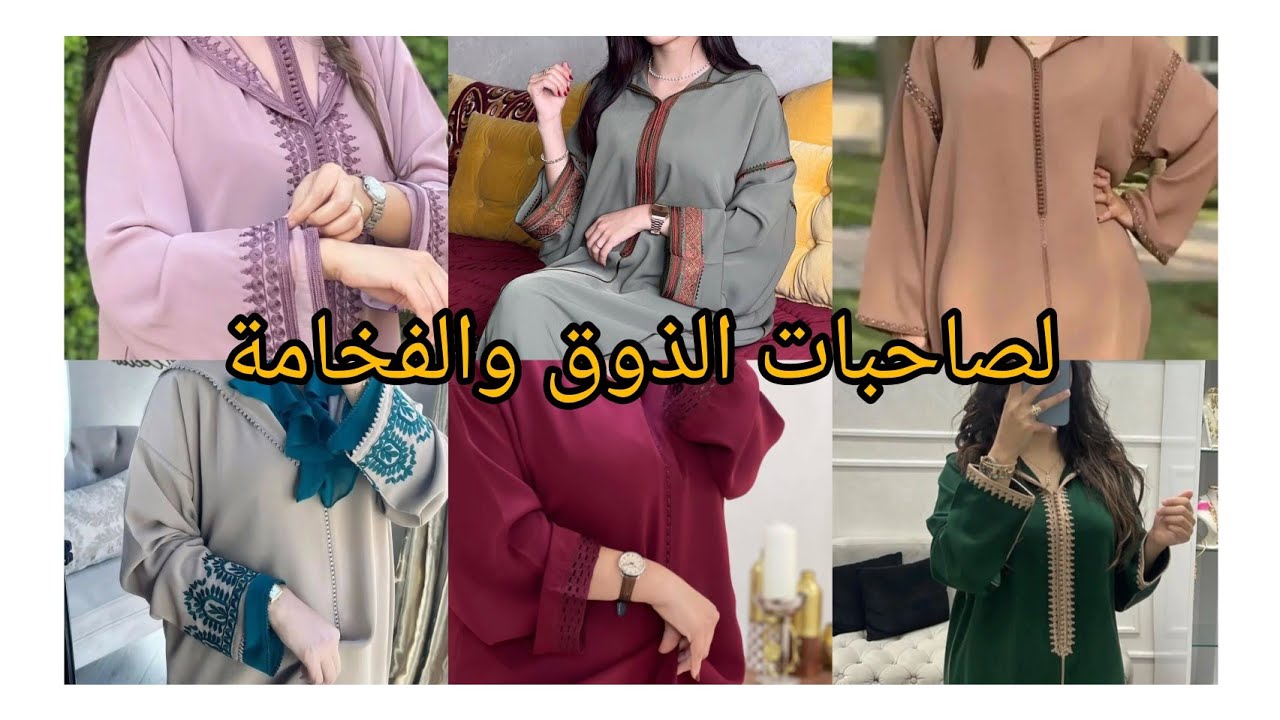 لصاحبات الذوق و الفخامة آخر مكاين فموديلات الجلابة لرمضان 2025 كوني متألقة #راندة#جلابة#fashion