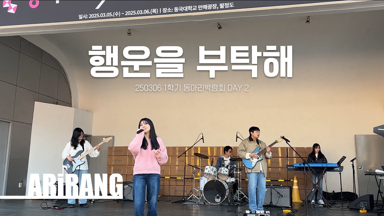 [동아리 박람회] 행운을 부탁해 - 보라미유