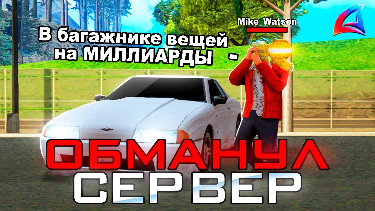 ОБМАНУЛ ВЕСЬ АВТОБАЗАР ВМЕСТЕ с ГА СЕРВЕРА - ВЫСТАВИЛ ДВЕ МАШИНЫ за 1 ...