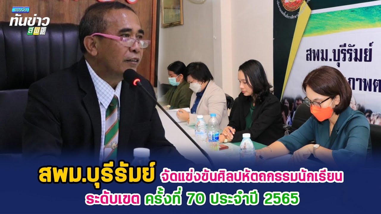 รอบวันทันข่าว สพฐ.วันที่ 22 ตุลาคม 2565