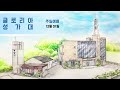 24.12.01 전주 희망찬교회 글로리아 성가대
