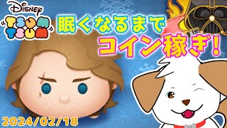 【#ツムツム #縦型】眠くなるまでアナキンでコイン稼ぎ▽・ｘ・▽♪【#shorts #vtuber #ゲーム】