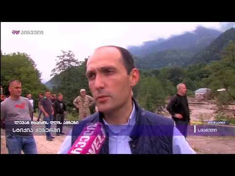 სტიქია ჭუბერში