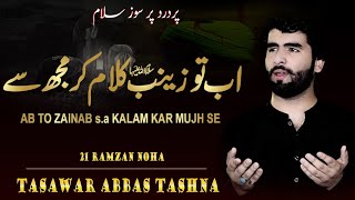 Ayam_e Ali Noha || Ab To Zainab Kalam Kar || Tasawar Abbas Tashna || 21 Ramzan Noha || 2020