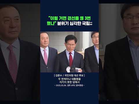 대선 후보 단일화 논의로 분위기 심각한 국민의힘 현 상황ㄷㄷ #단일화 #shorts #스브스뉴스