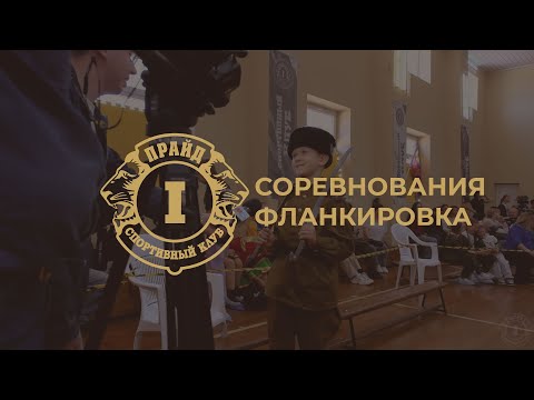 0 - Соревнования по фланкировке