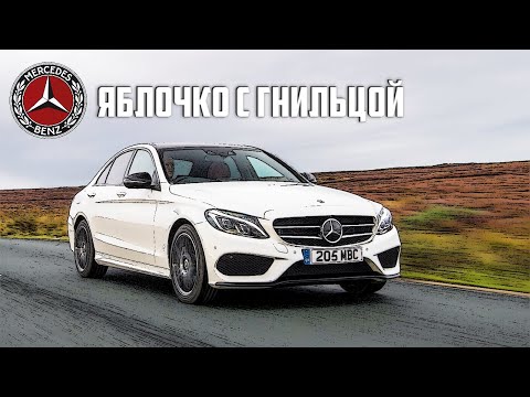 Стоит ли брать Mercedes C-Class W205 (2014-2018)?