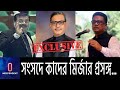 ‘খালেদা জিয়া সংসদেই আসতেন না’ || নোয়াখালীতে নির্বাচন হলে কী হবে? || #Swapon #Harun #Parliament