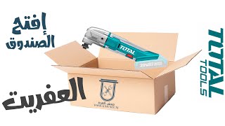 #UNBOXING #TOOLS إفتح صندوق العفريت التوتال 20 فولت .... هتلاقي أيه !!