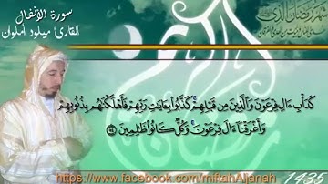 صلاة التراويح للقارئ ميلود أملوان بمسجد التضامن الليلة 10 ج1