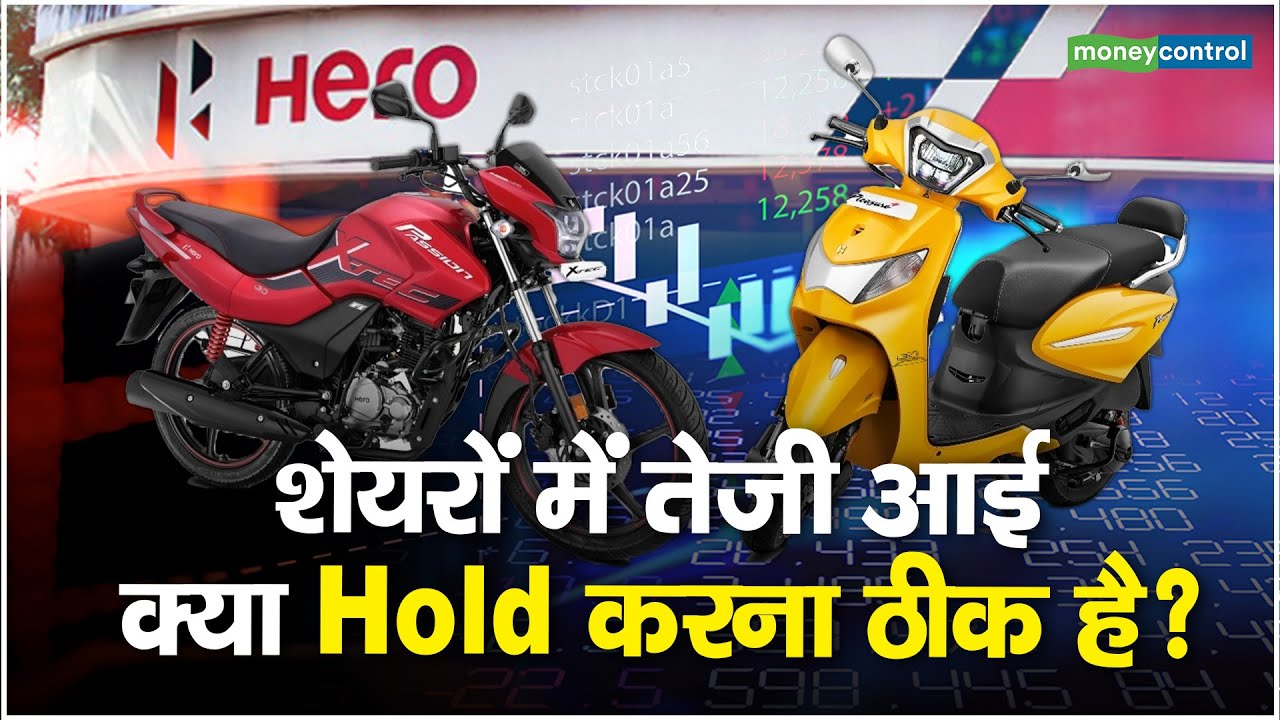 hero-moto-share-price-hold-youtube