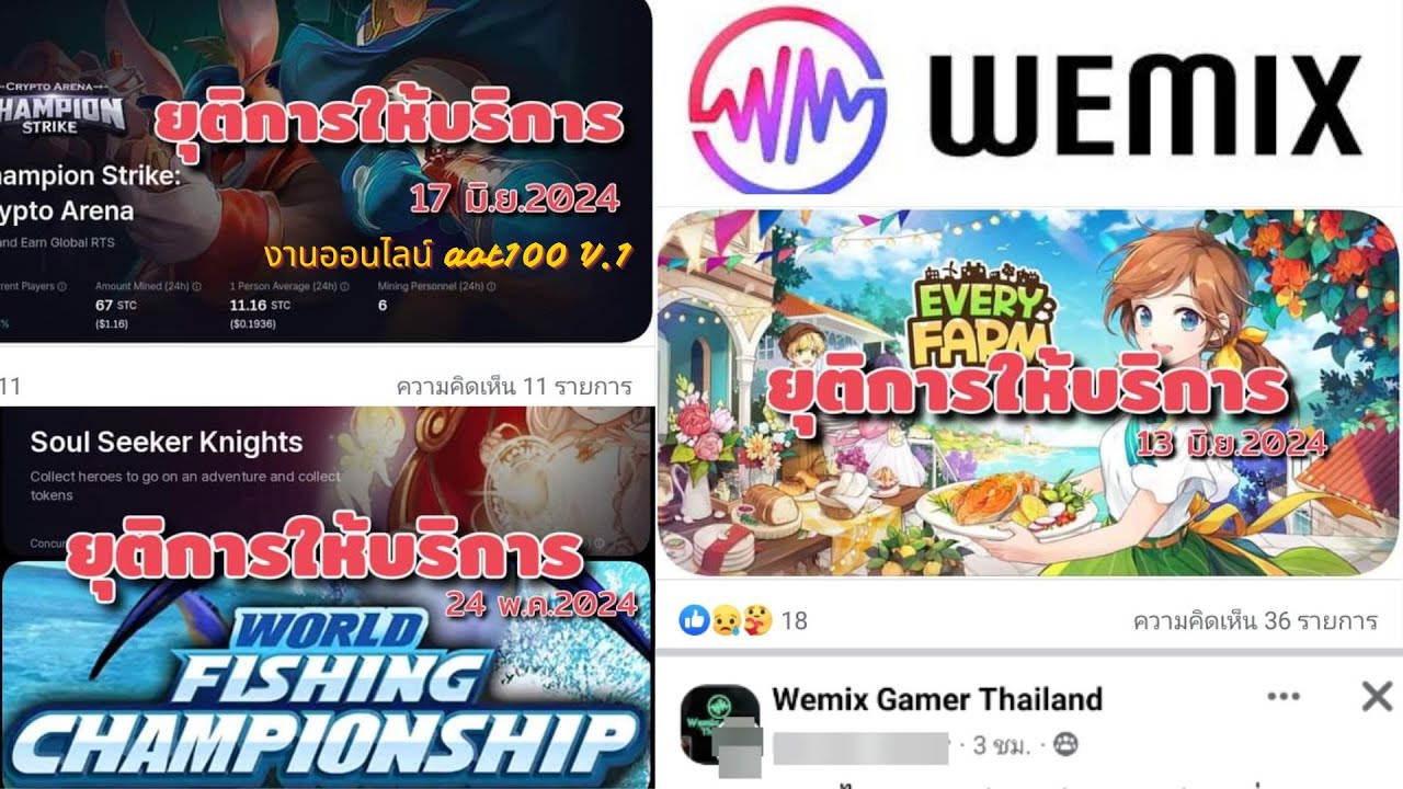 ⁣EP343 ข่าวคริปโต2024 WEMIX GAME NFT ประกาศปิดเกมรัวๆ ข้อมูลจาก Wemix Gamer Thailand