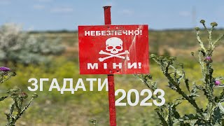 2023. Херсон. Правдине. Берислав. Оріхів.