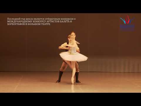 Всероссийский конкурс артистов балета и хореографов