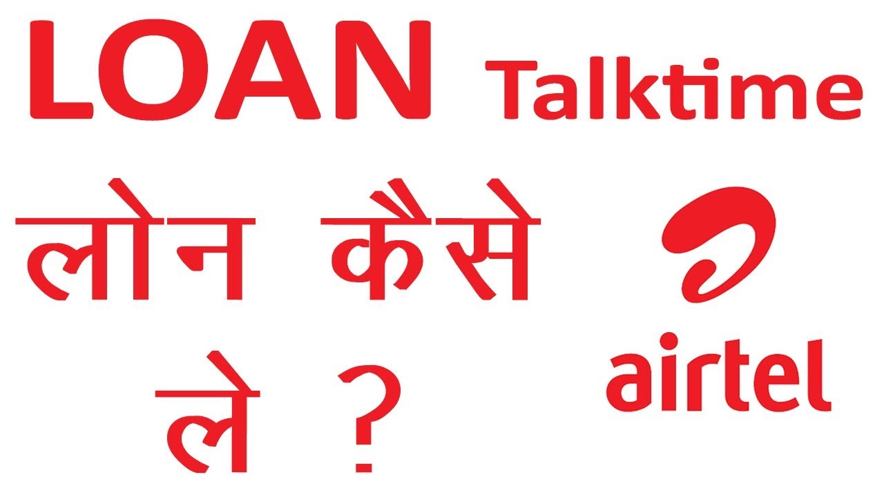 Airtel Loan Number Ussd Code Talktime Credit YouTube airtel-loan-number-ussd-code-talktime-credit-youtube
