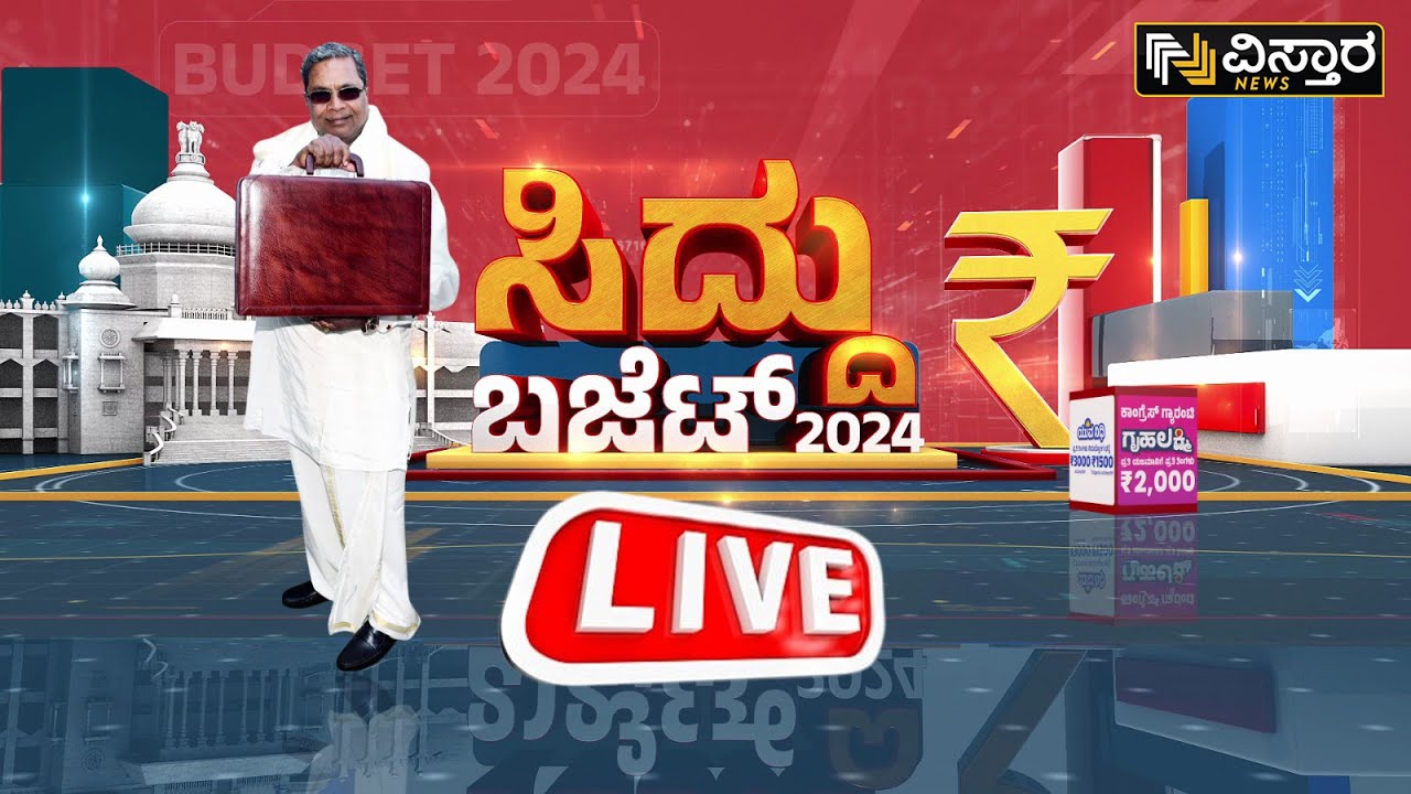 Karnataka Budget 2024 LIVE | CM Siddaramaiah | DCM DKS |Congress ...