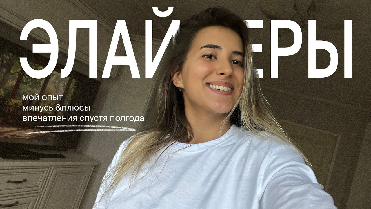 мой опыт ношения элайнеров 🦷🩺 | минусы и плюсы | альтернатива брекетам | мои впечатления