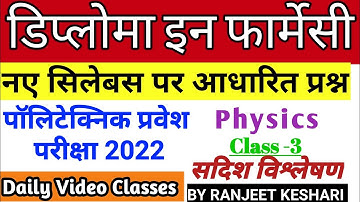 Polytechnic entrance exam Group E , Class-3 Vector analysis,D pharma entrance exam preparation