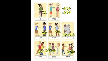 Personal pronouns in Amharic #english #ethiopianeducation #childhood #habesha #ethiopia #verbtohave