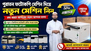 Photocopy Machine🔥Photocopy Machine Price in Bangladesh 2026 | Toshiba Photocopy Machine Price In BD