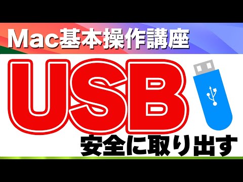 How to Safely Eject a Mac USB