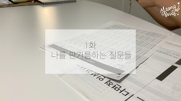 부유하는 나뭇잎처럼 01 정신과 첫 방문   종합심리검사 과정   우울증 불안장애 정신과 치료기   우울증 브이로그