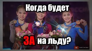 Почему Щербакова и Трусова НЕ ПРЫГАЮТ тройной аксель Почему Щербакова и Трусова НЕ ПРЫГАЮТ тройной аксель
