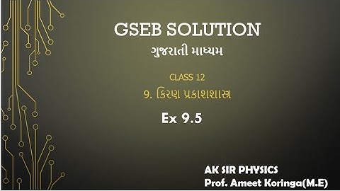 GSEB SOLUTION || XII-9 RAY OPTICS || EXP-9.5 ||GUJARATI MEDIUM