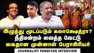 Journalist Pandian Interview on Kalakshetra Foundation ex-teacher arrested | SheejitKrishna