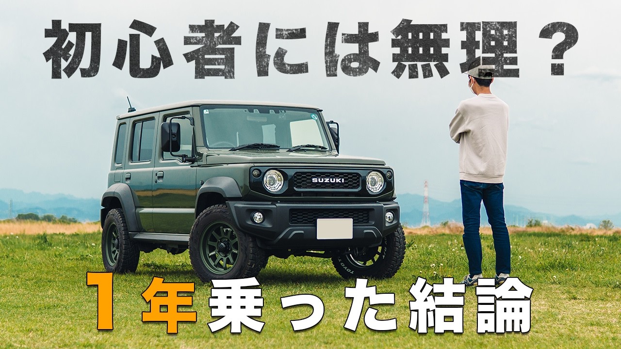 My conclusion after driving a Jimny Nomad for a year, a car that