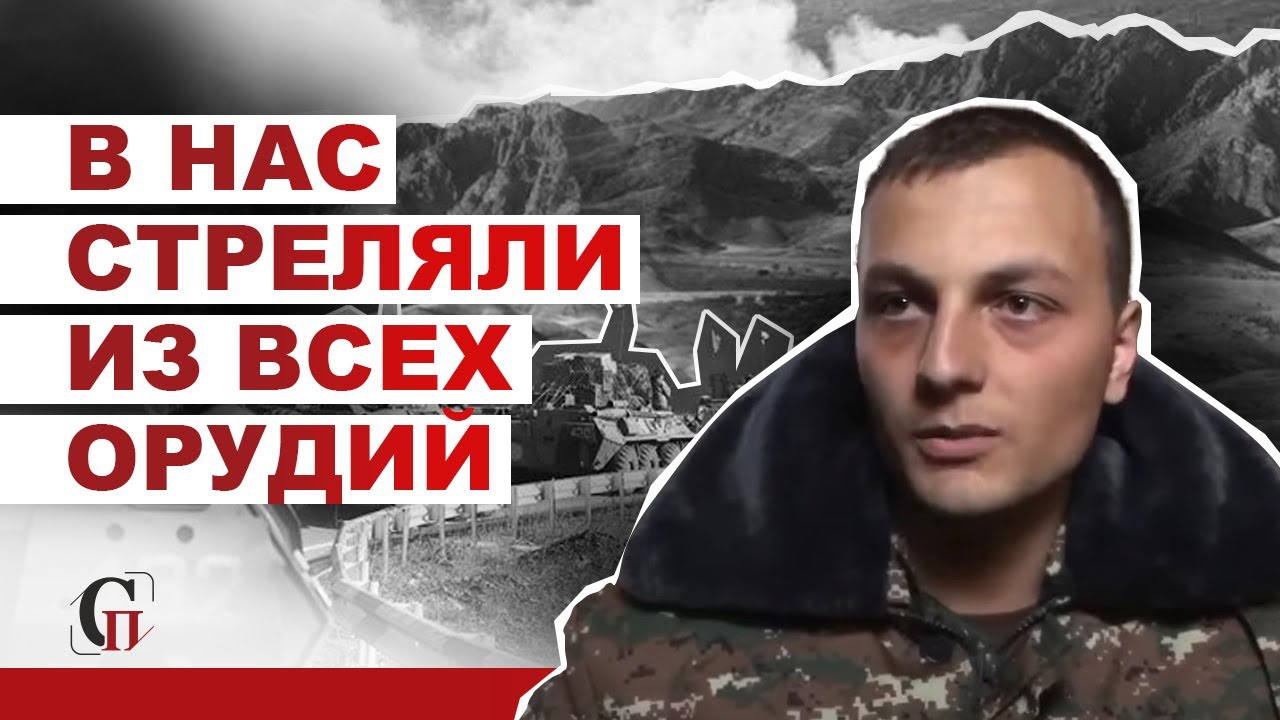 Воспоминания армянского солдата: «Боя больше нет. Карабах не наш»