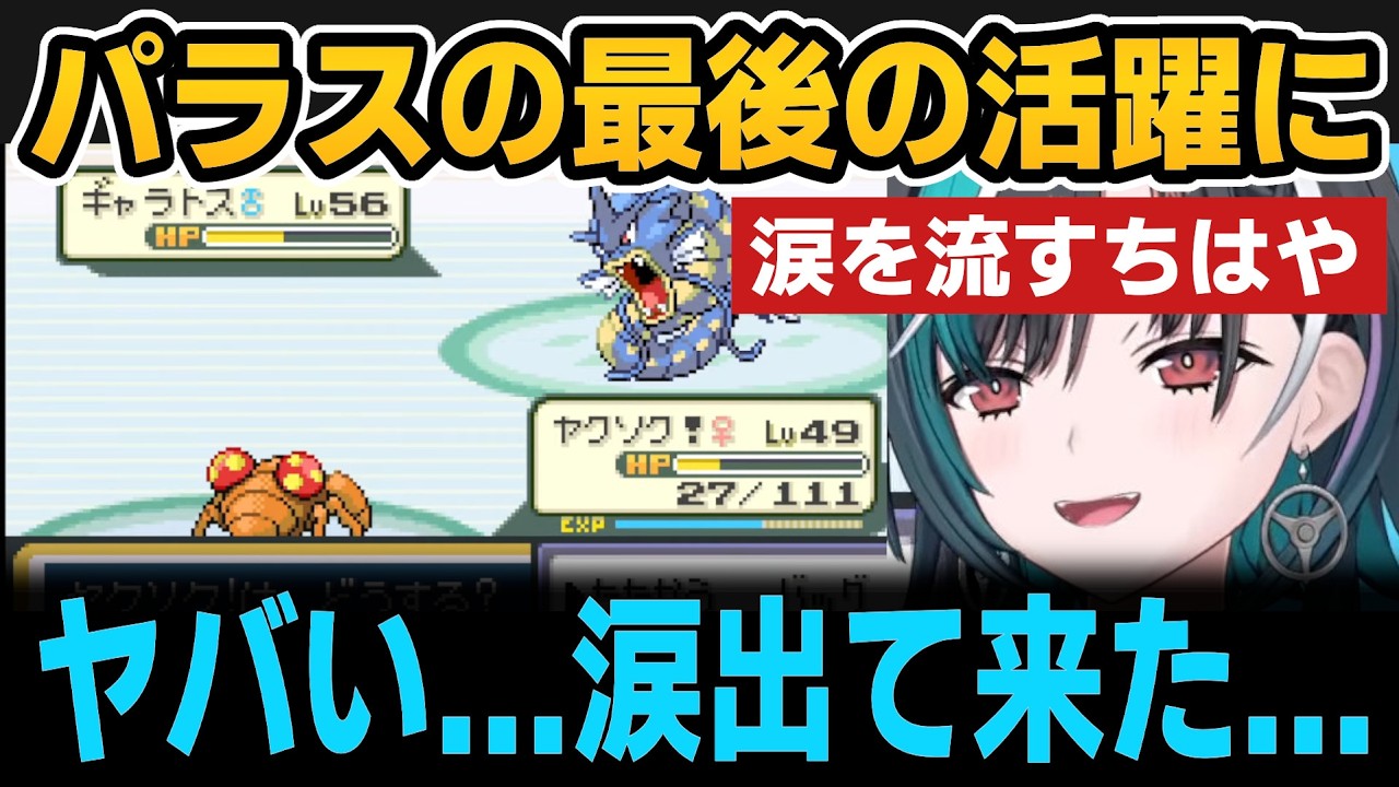 パラス最後の活躍を見て涙を流しながら闘うちはや【ホロライブ切り抜き/輪堂千速】