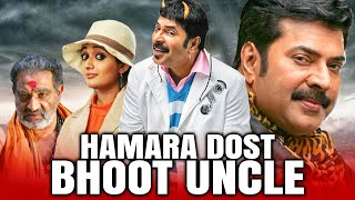 हमारा दोस्त भूत अंकल (Full HD) कॉमेडी हिंदी डब्ड फुल मूवी | Mammootty, Kavya Madhavan