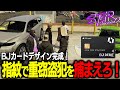【ストグラ】BJカードデザイン完成！指紋捜査で重窃盗犯を捕まえろ！【千代田ヨウ/ラムチョ/BJローン/切り抜き】