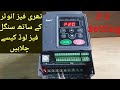 How to Three phase Invt VFD Convert single phase Load connected